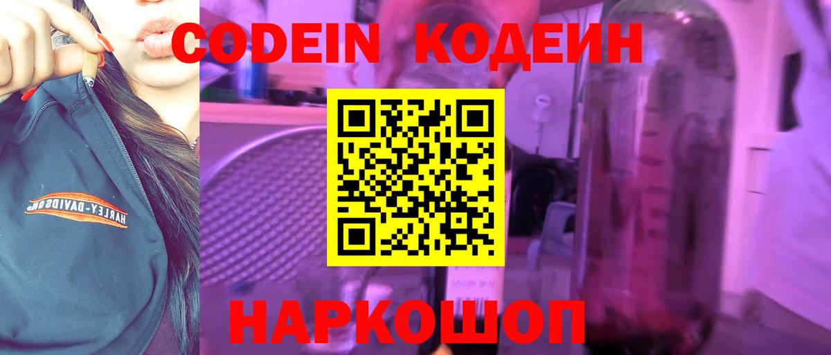 Codein Purple Drank  Вход с VPN  Кодеиновый сироп Lean Purple Drank  Сарапул 