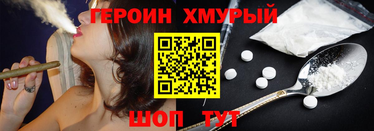 ГЕРОИН хмурый Сарапул